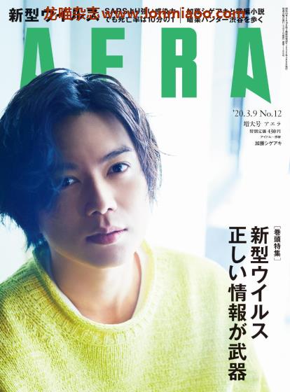 [日本版]AERA 新闻周刊PDF电子杂志 2020年 No.12